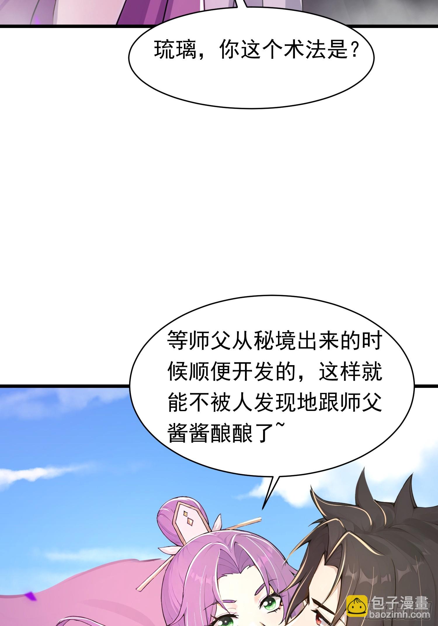 32话 跟师父开发新术法-第32话