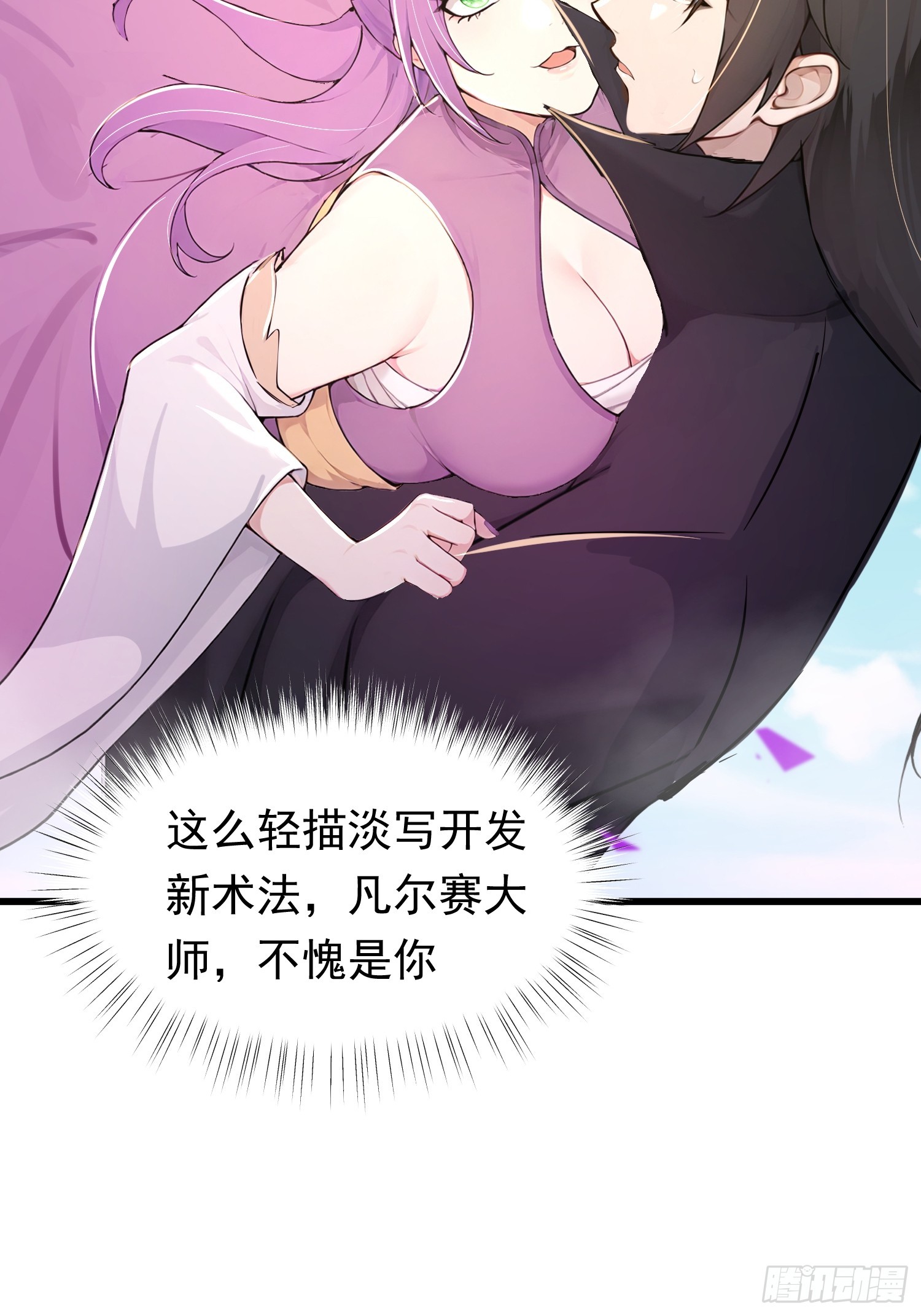 32话 跟师父开发新术法-第32话