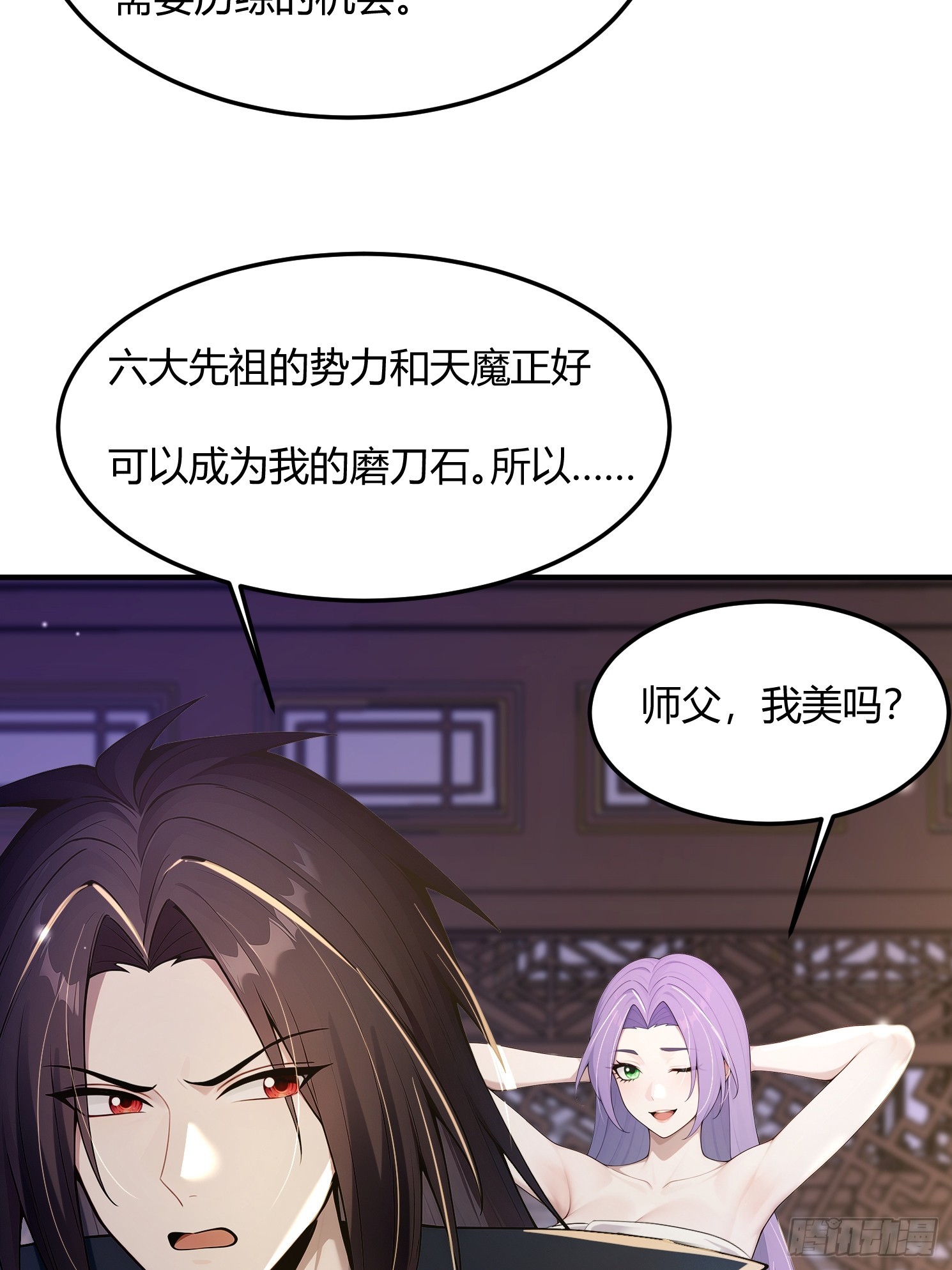34话 爬床的徒弟-第34话