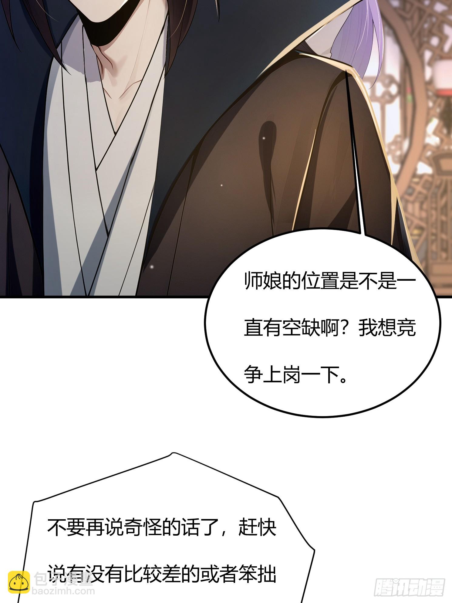 34话 爬床的徒弟-第34话