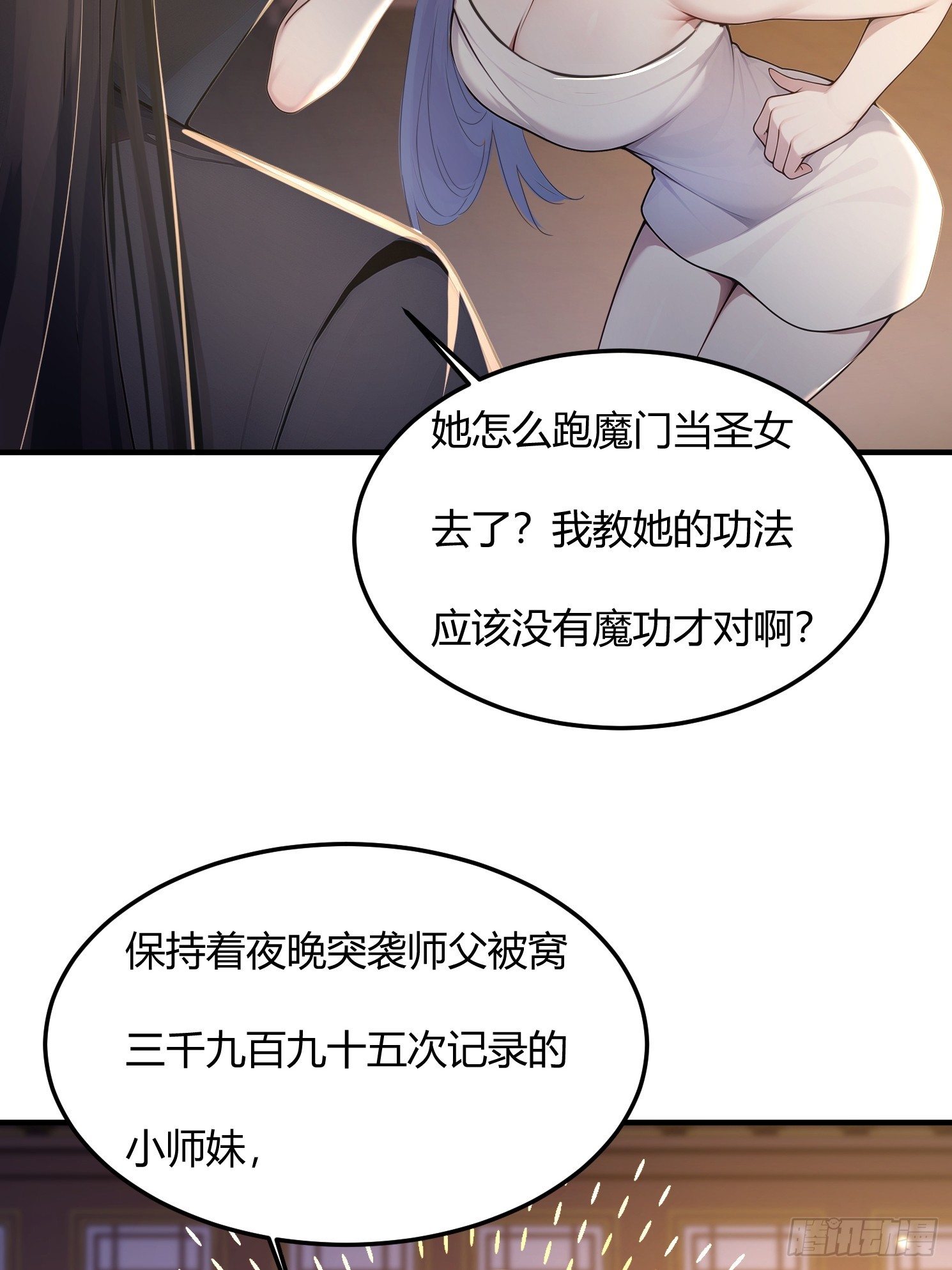 34话 爬床的徒弟-第34话