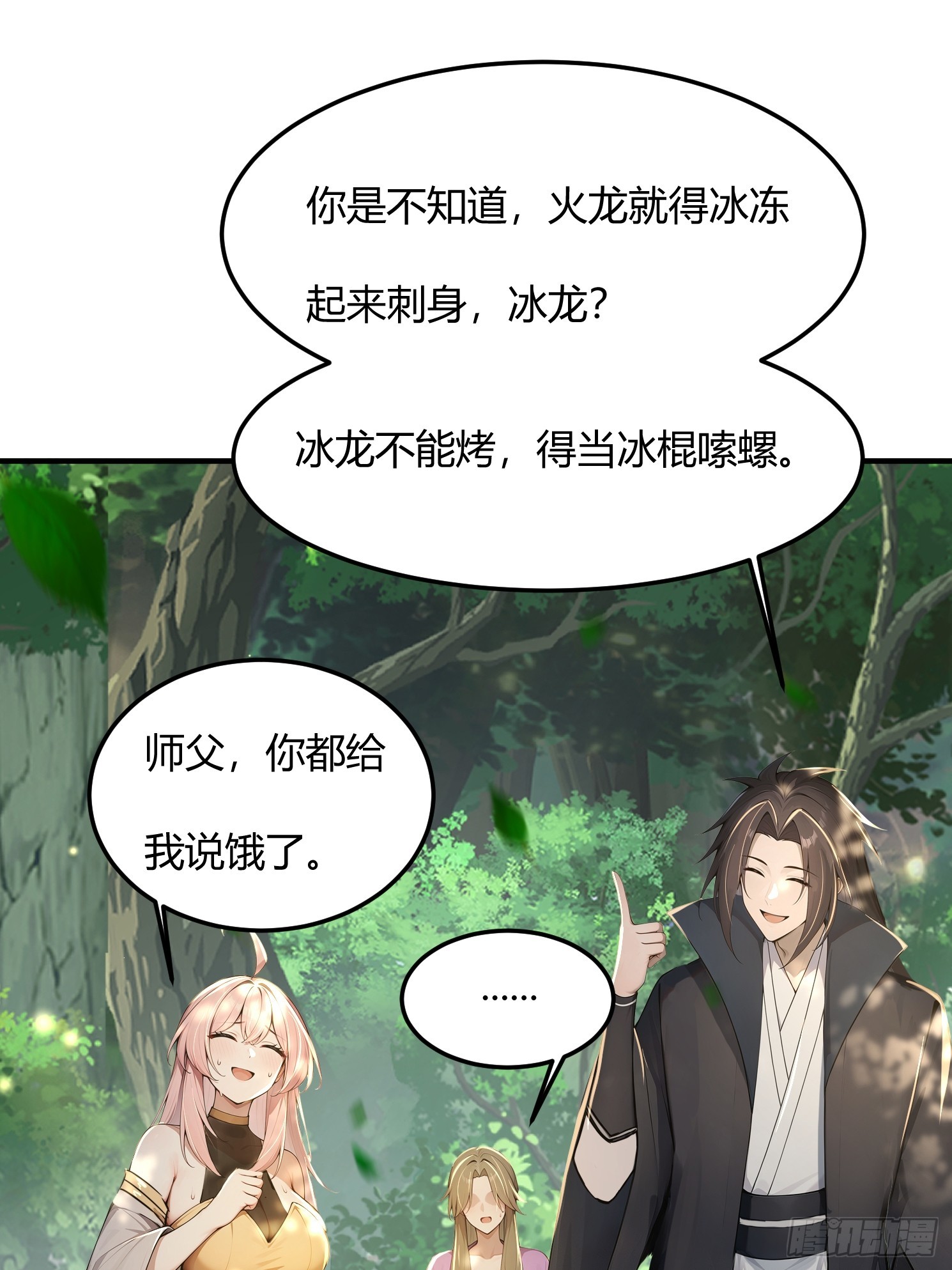 34话 爬床的徒弟-第34话