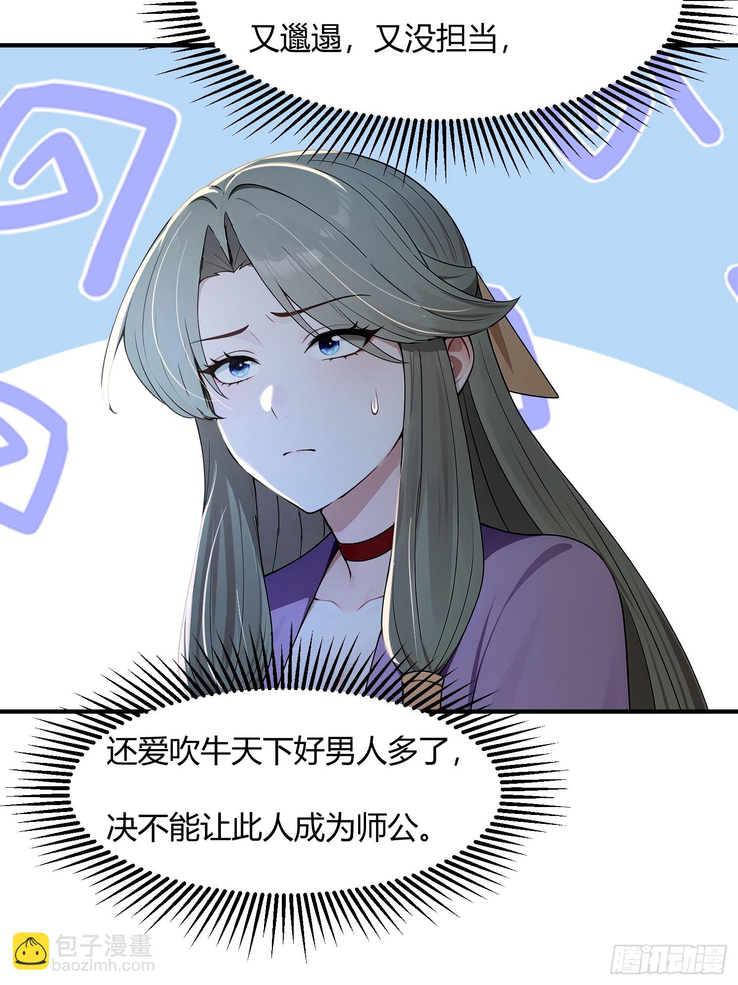 34话 爬床的徒弟-第34话