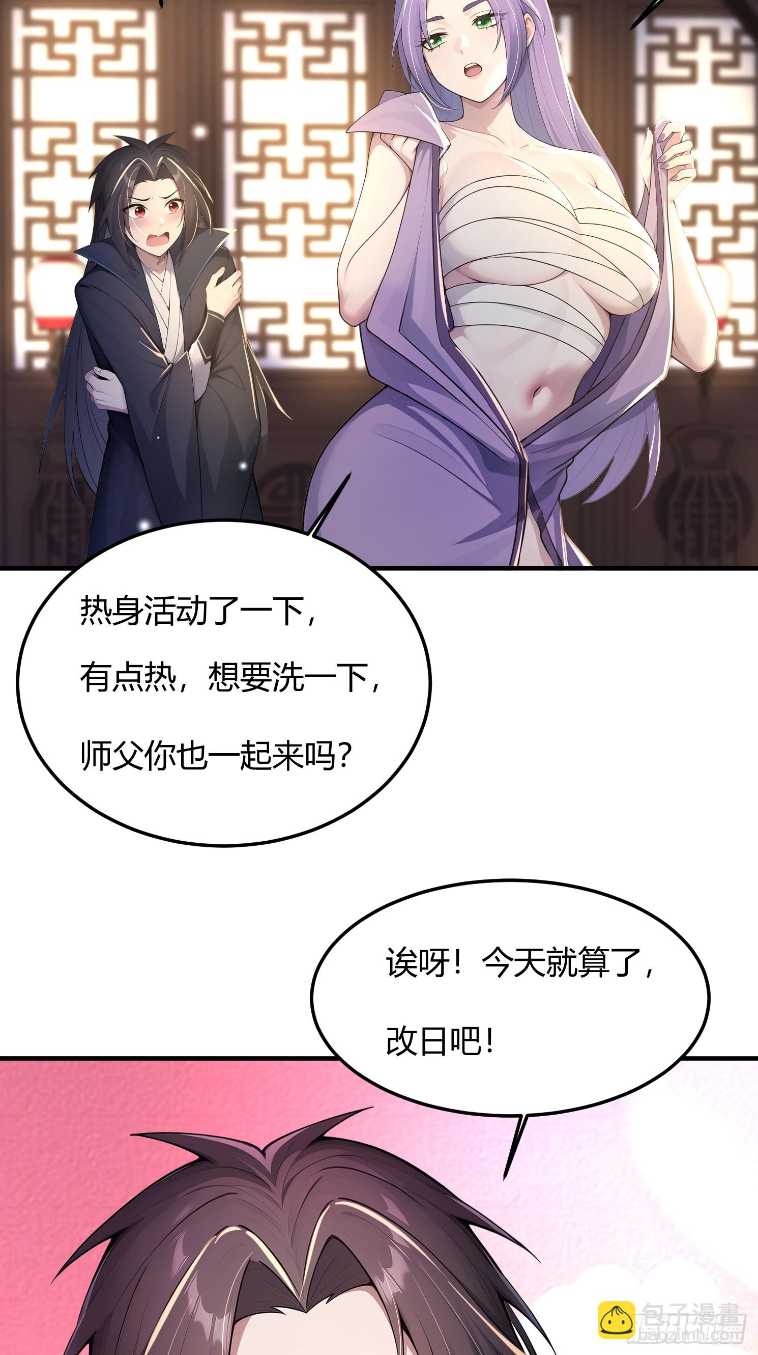 34话 爬床的徒弟-第34话