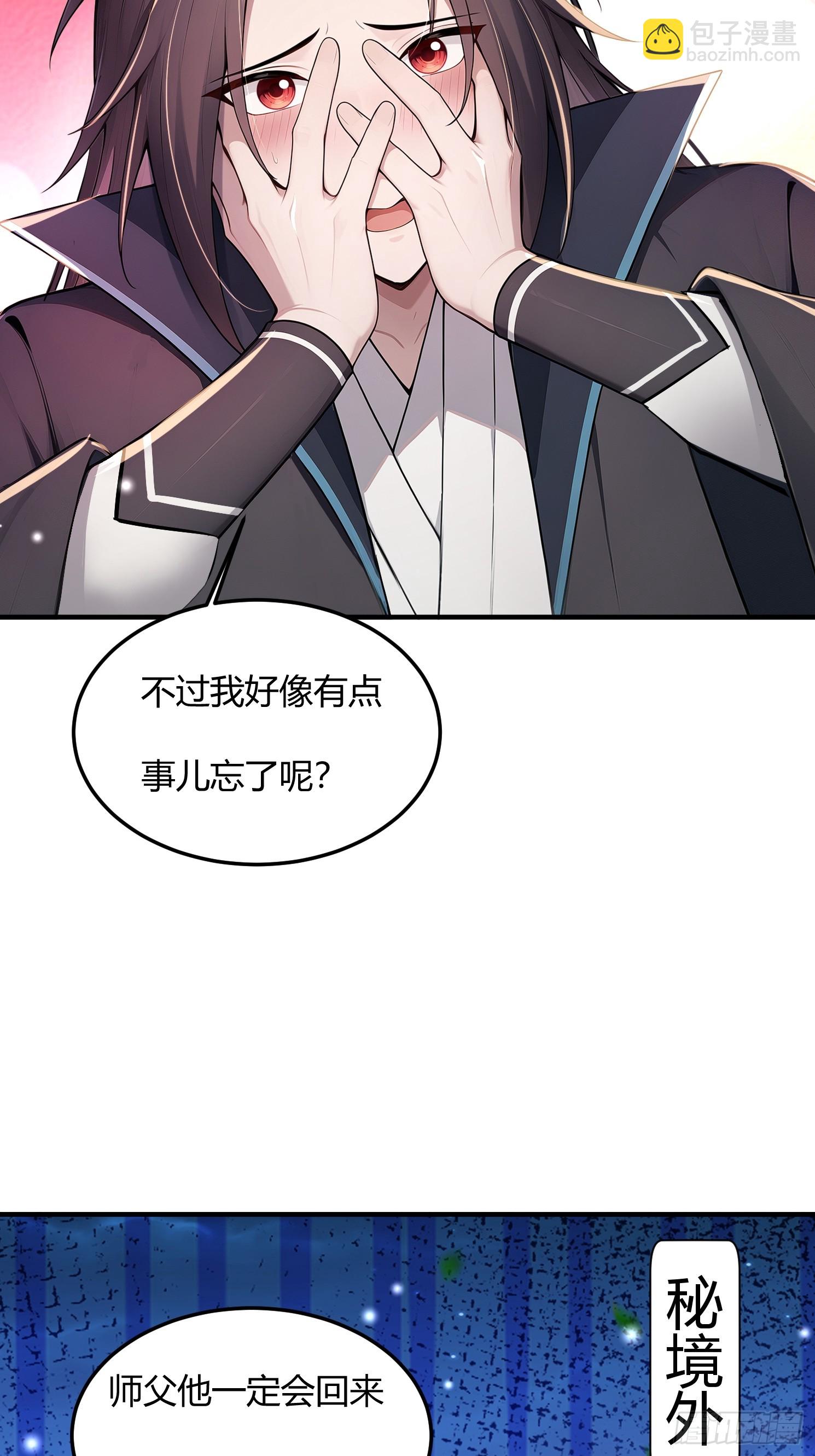 34话 爬床的徒弟-第34话