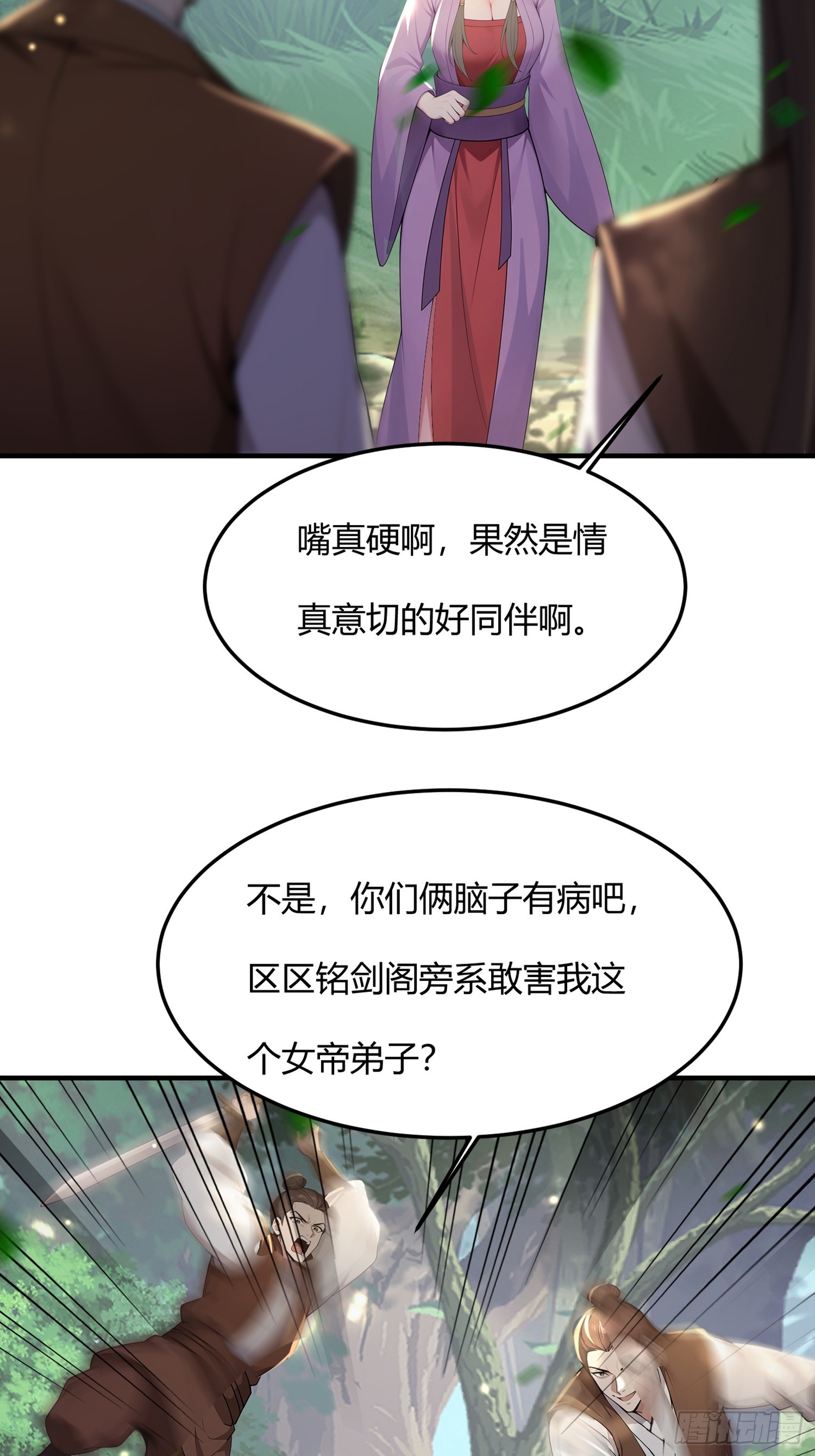 36话 不可以三个人一起-第36话