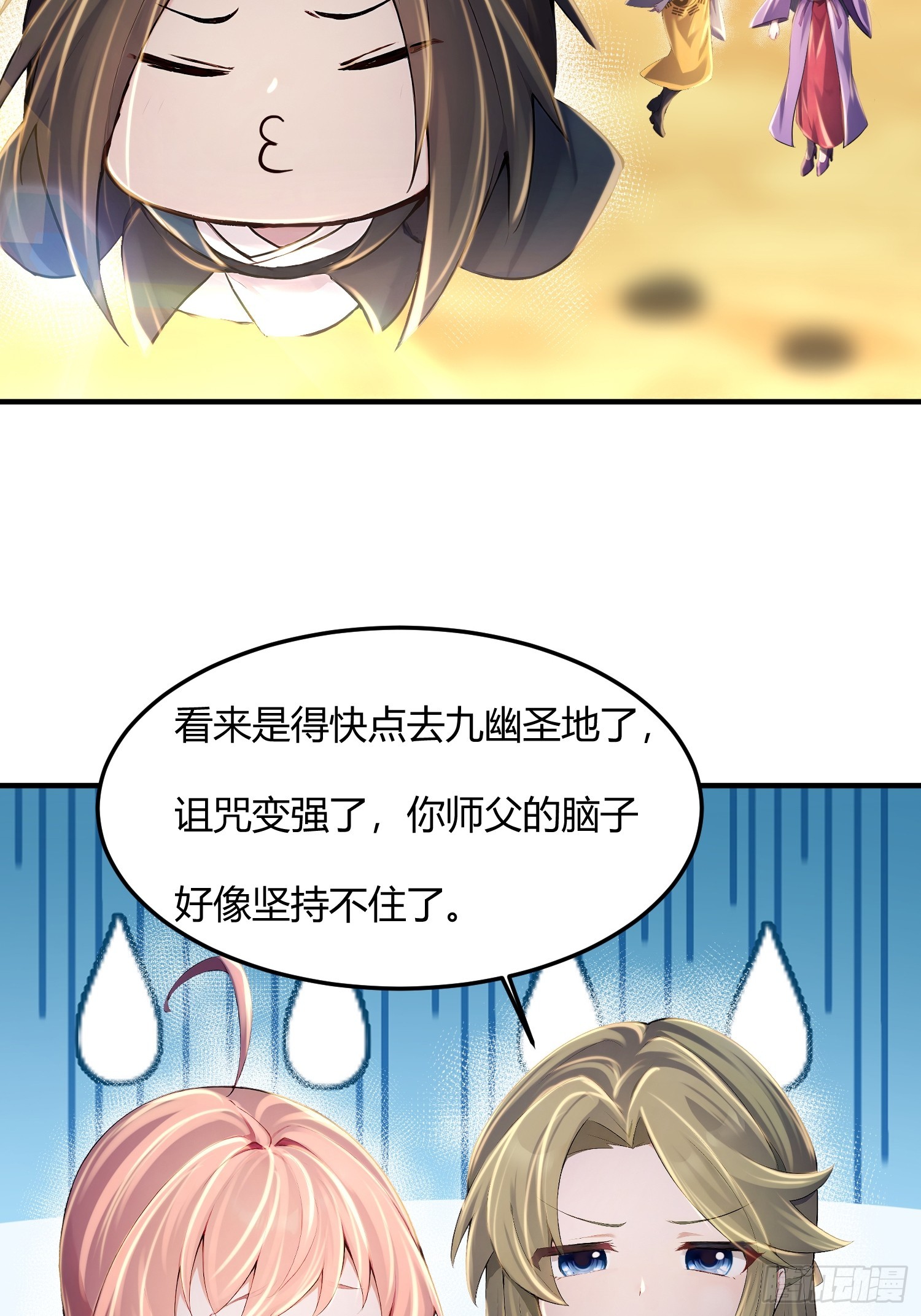 40话 又一个病娇徒弟-第40话