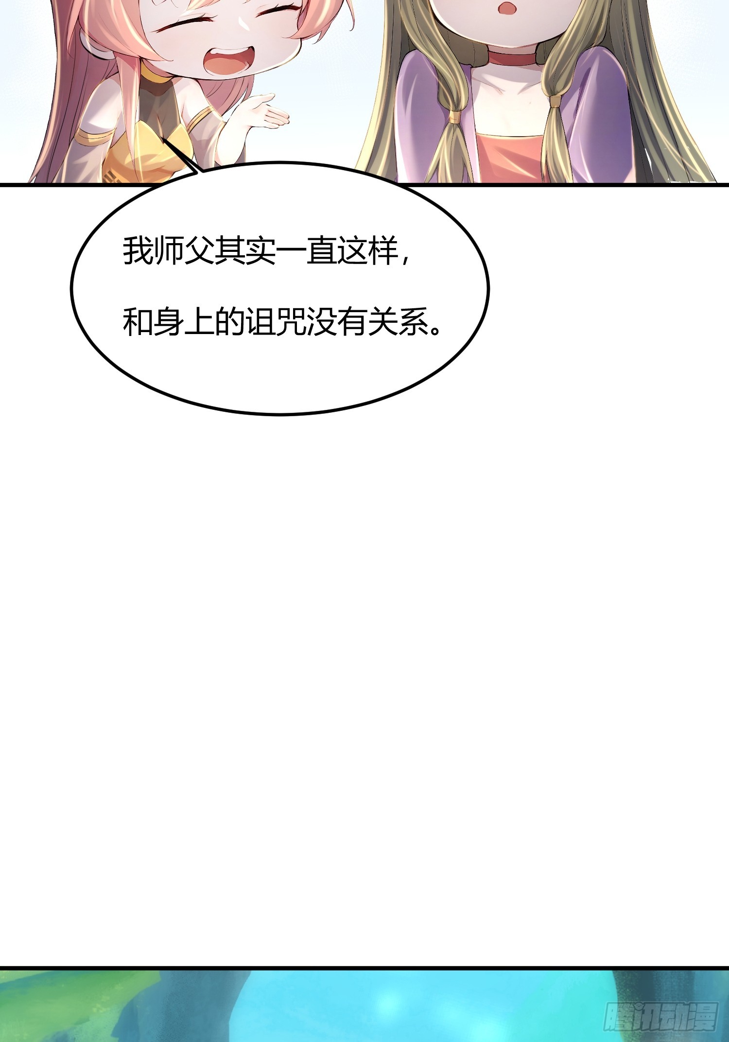 40话 又一个病娇徒弟-第40话