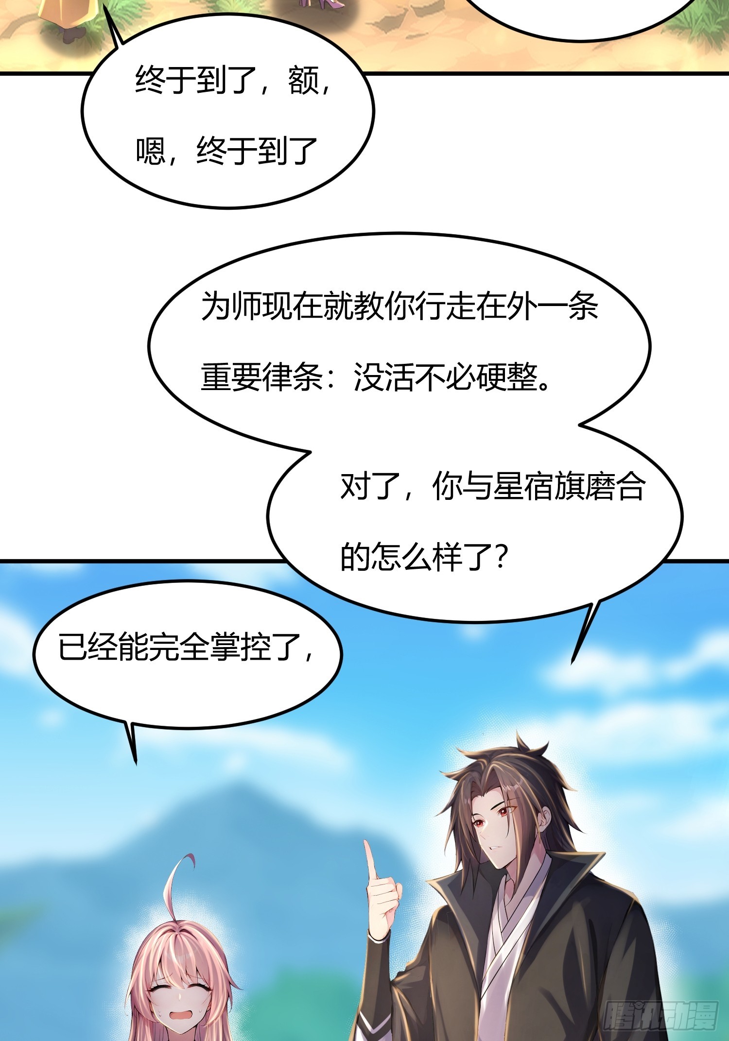 40话 又一个病娇徒弟-第40话