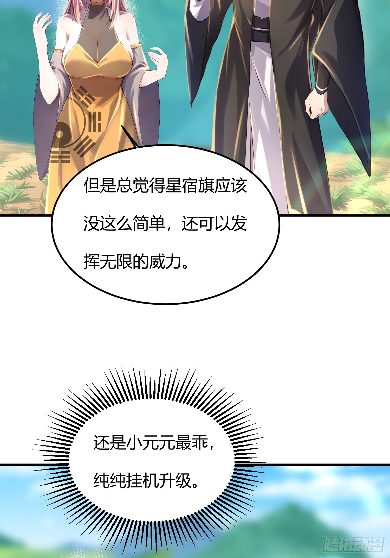 40话 又一个病娇徒弟-第40话