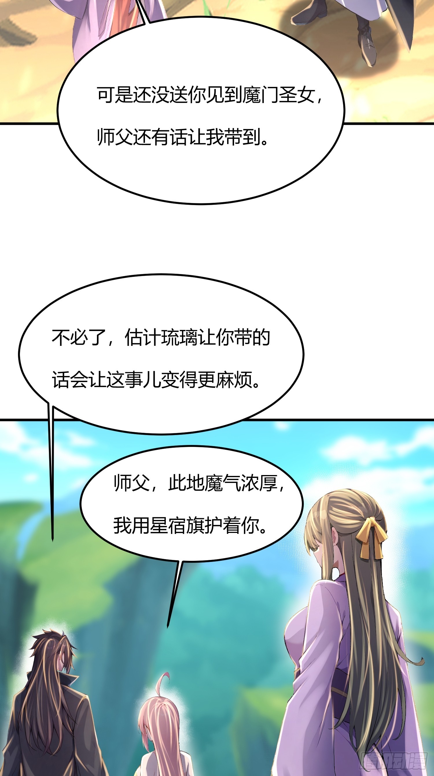 40话 又一个病娇徒弟-第40话