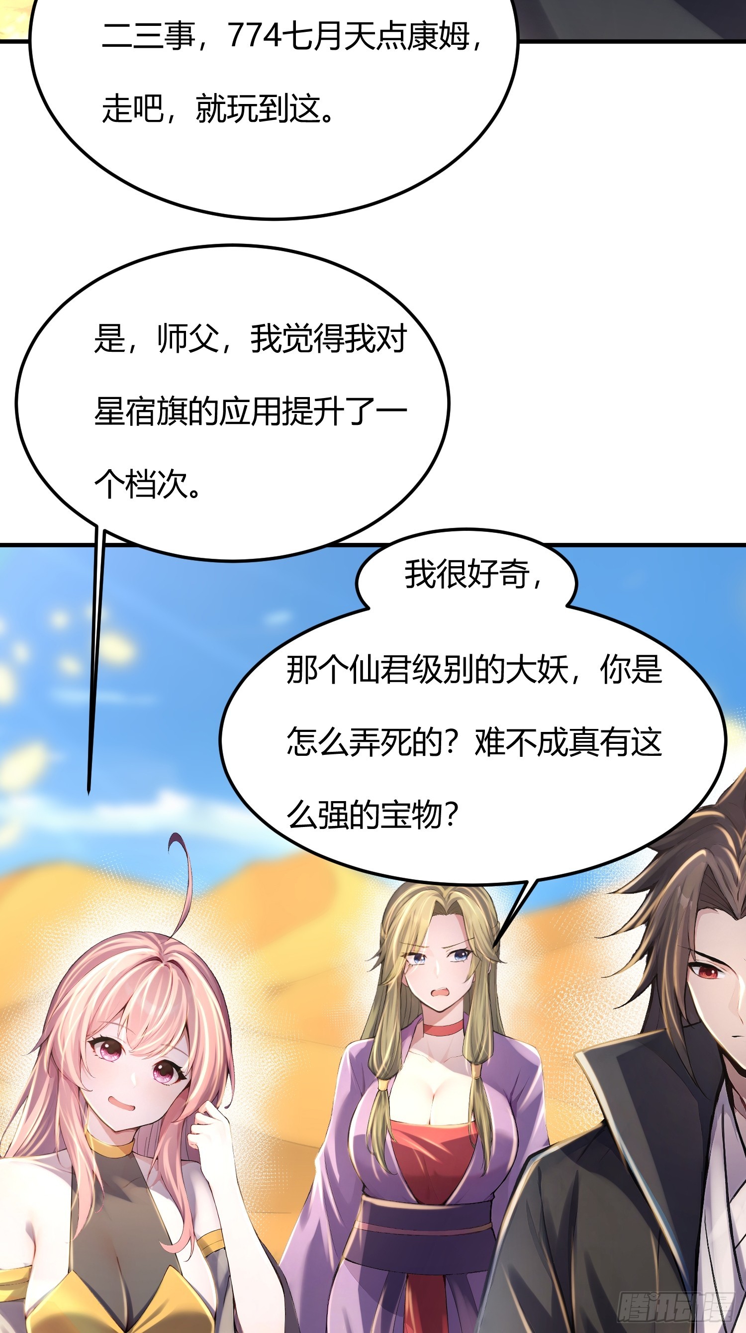 40话 又一个病娇徒弟-第40话