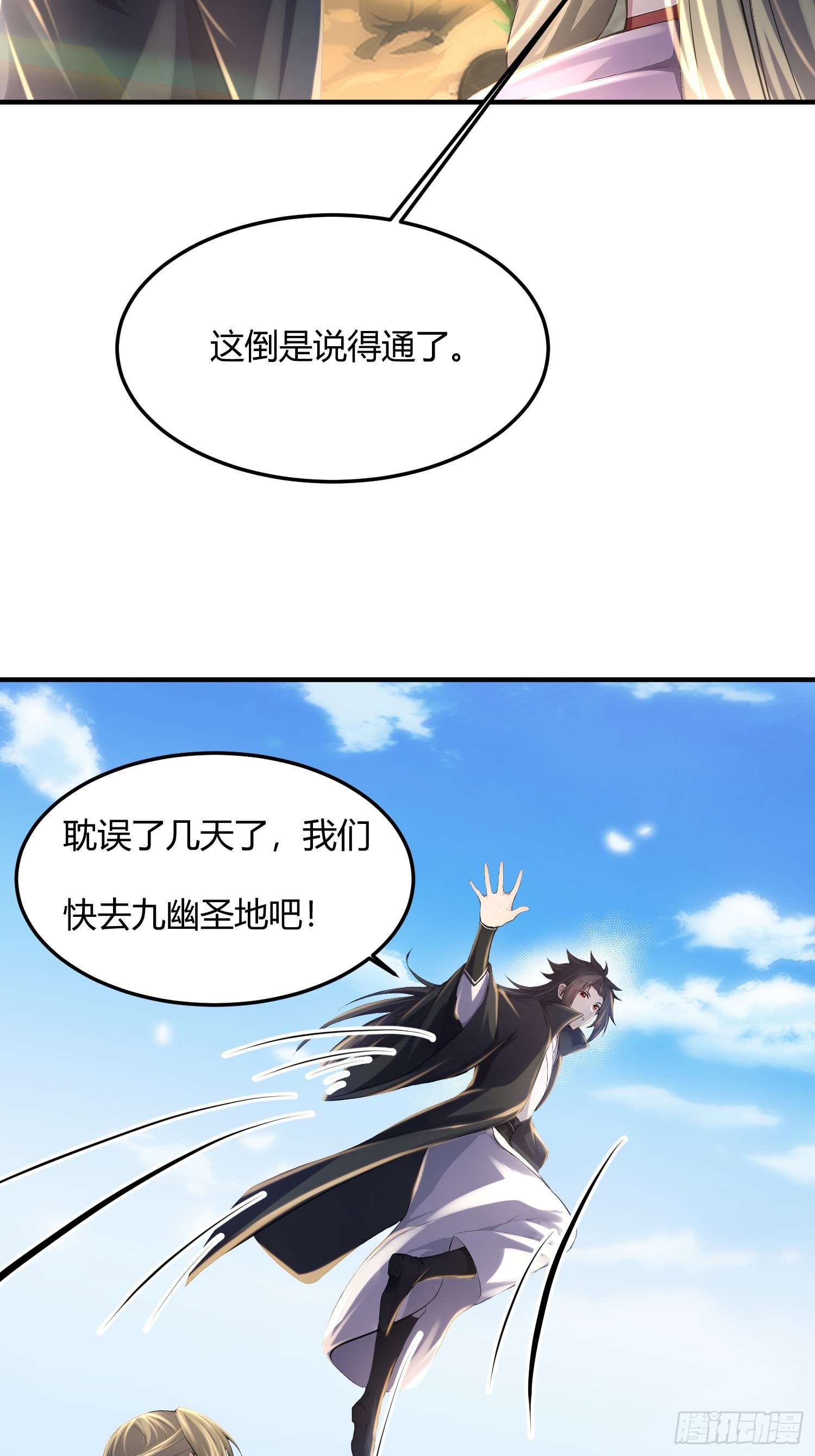 40话 又一个病娇徒弟-第40话