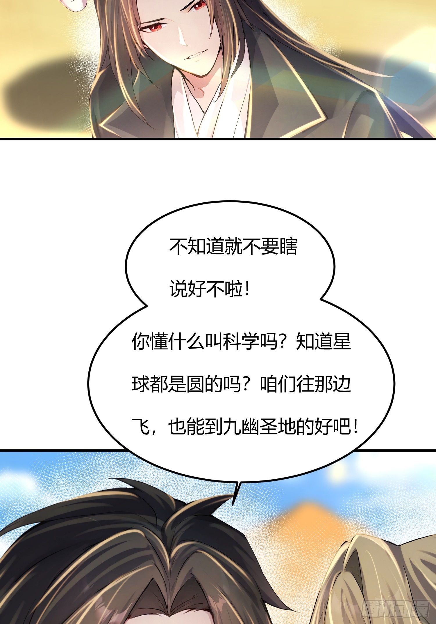40话 又一个病娇徒弟-第40话