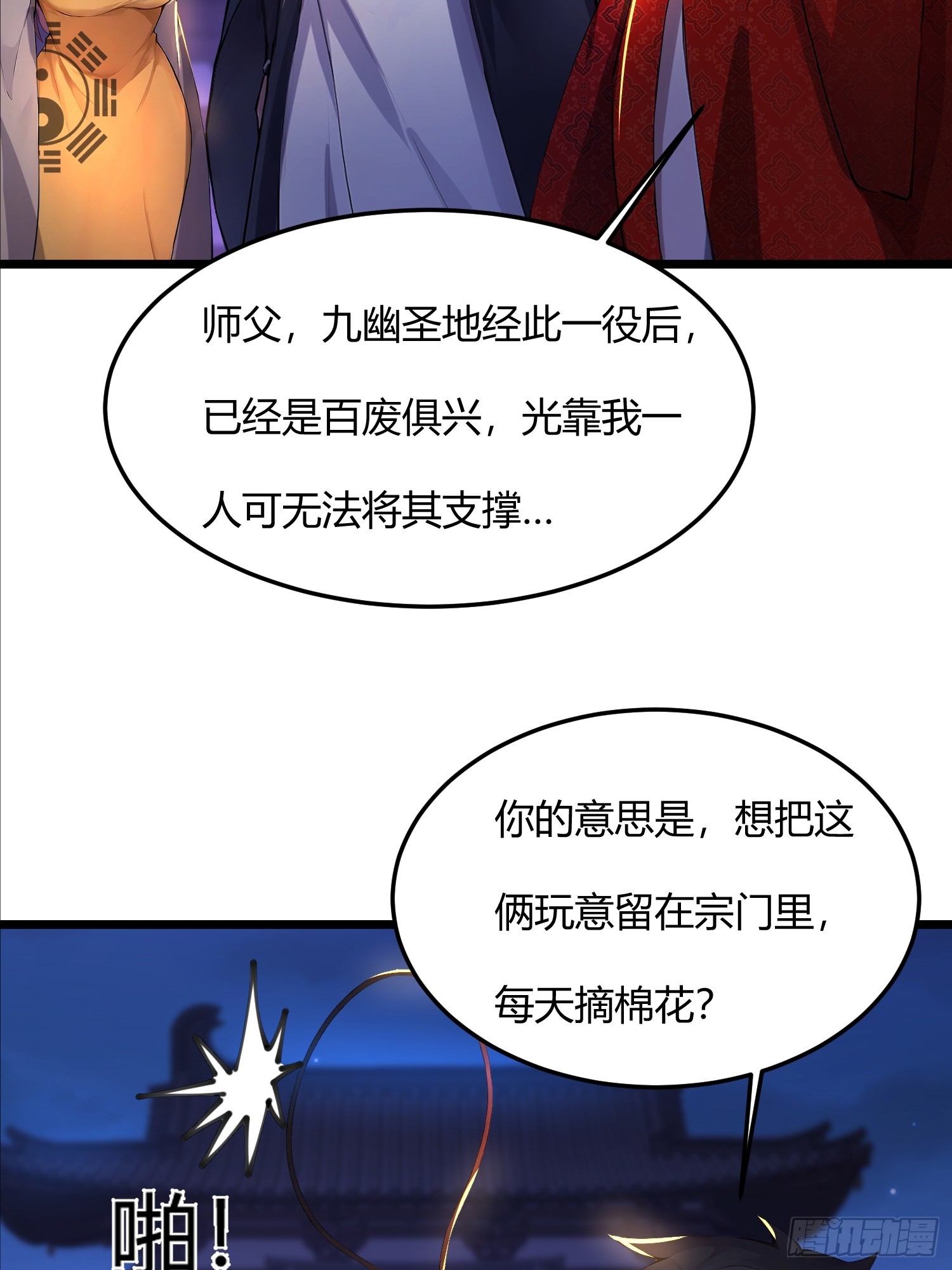 48话 狐狐卖萌-第48话