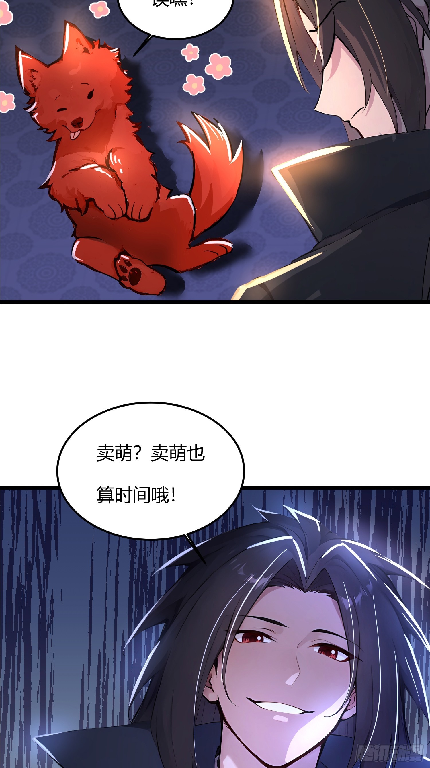 48话 狐狐卖萌-第48话