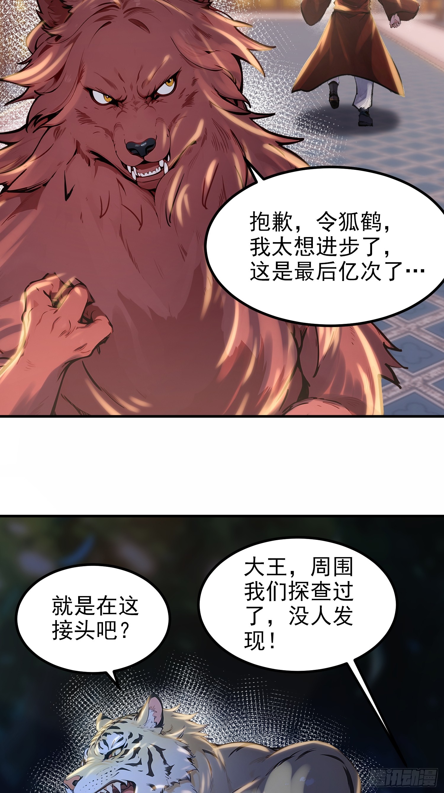 50话 和狐先锋结盟-第50话