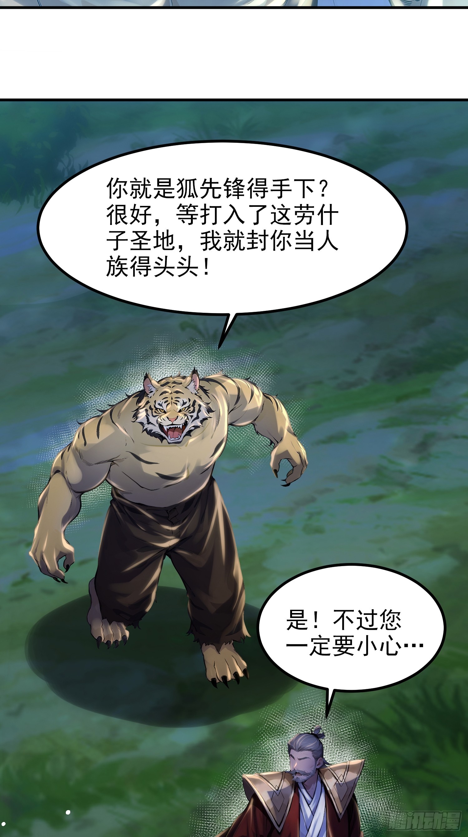 50话 和狐先锋结盟-第50话