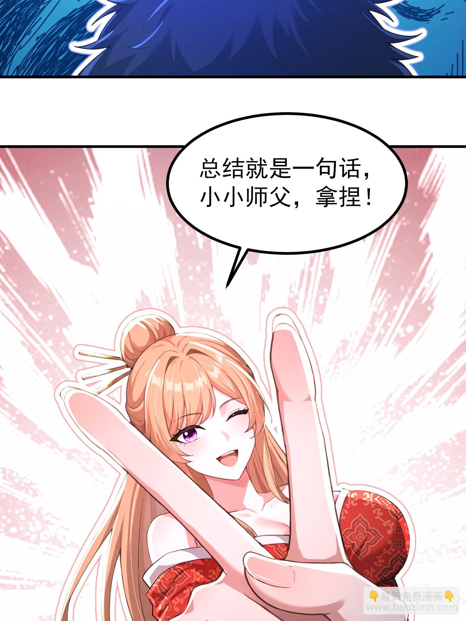 52话 不如生米煮成熟饭-第52话
