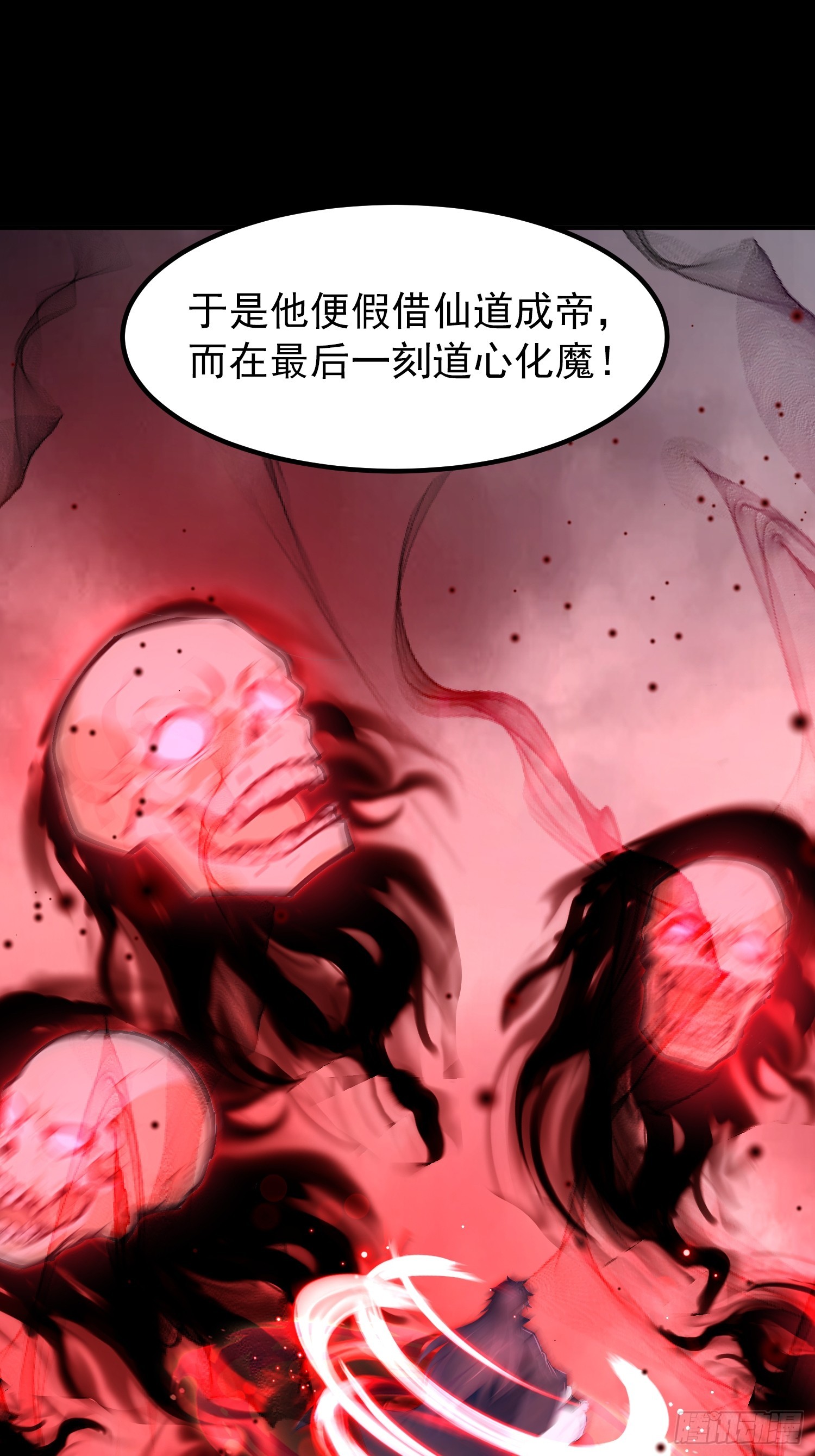 56话 魔帝，苏玄-第56话