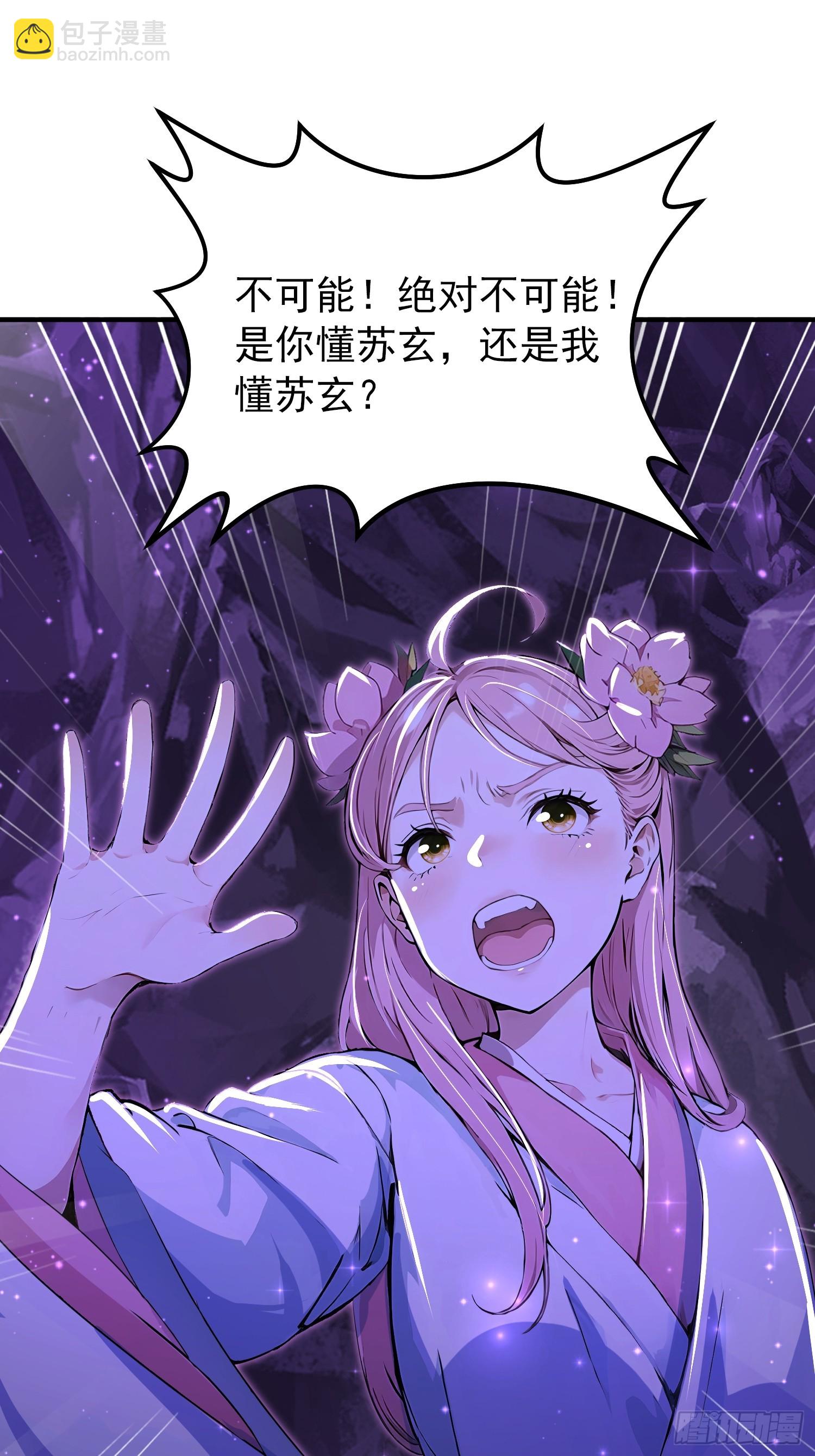 56话 魔帝，苏玄-第56话