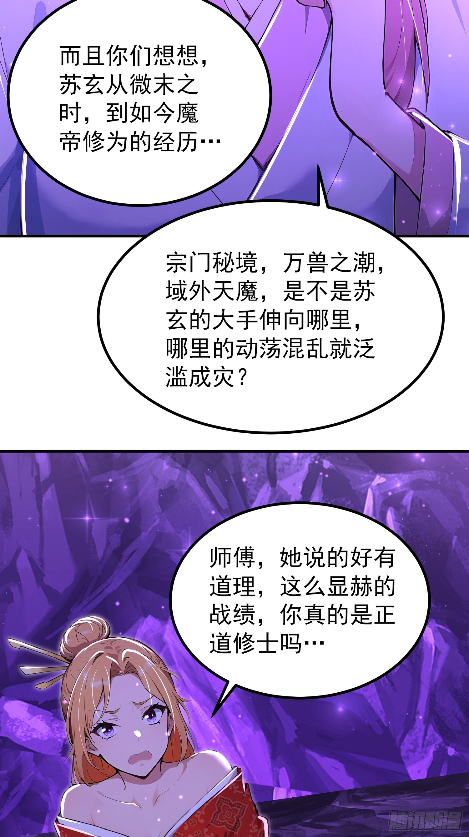 56话 魔帝，苏玄-第56话