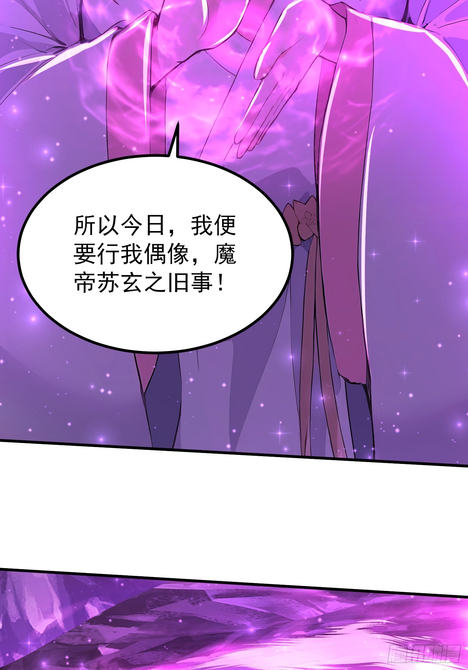 56话 魔帝，苏玄-第56话