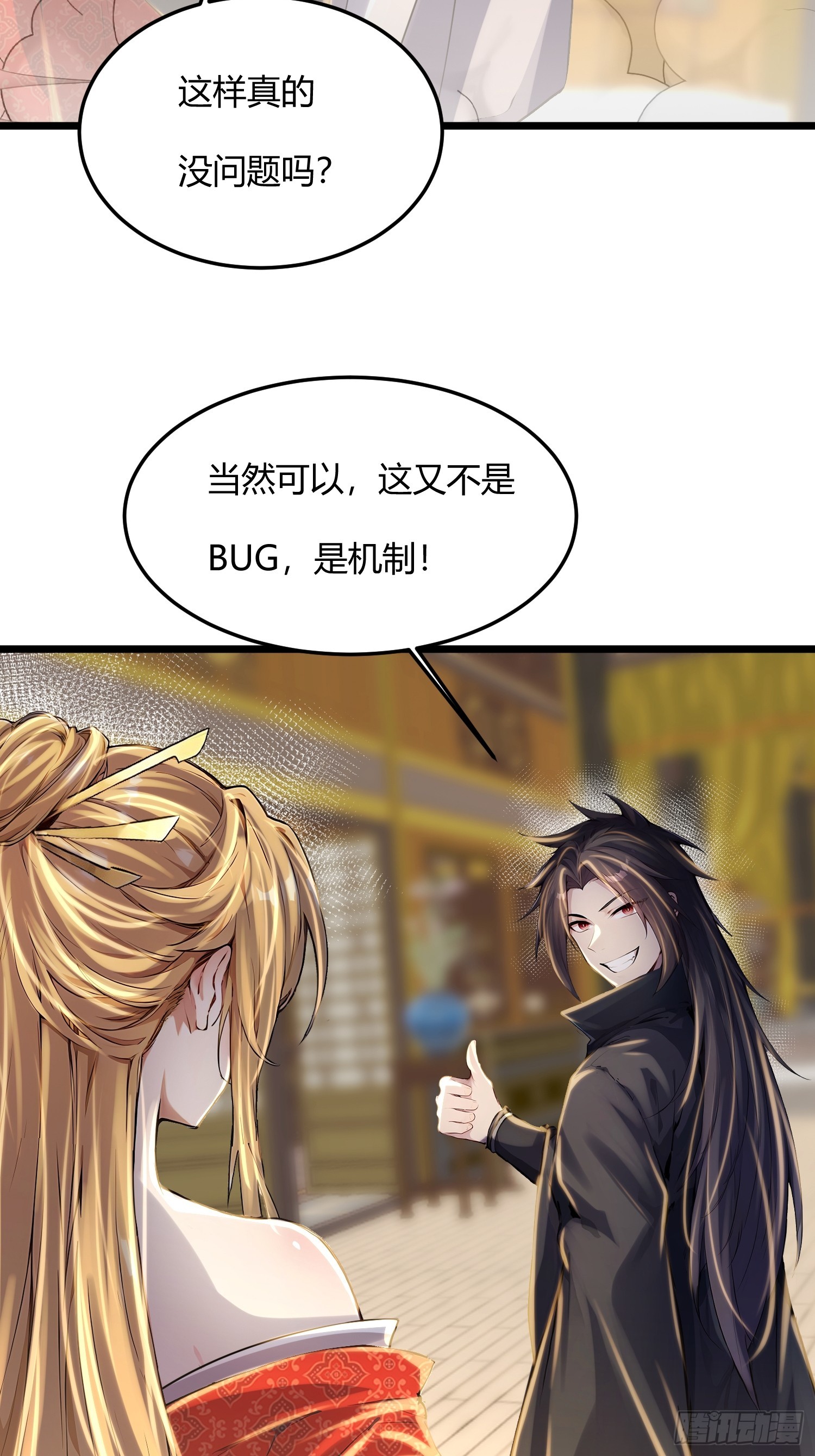 58话 你头顶怎么尖尖的-第58话
