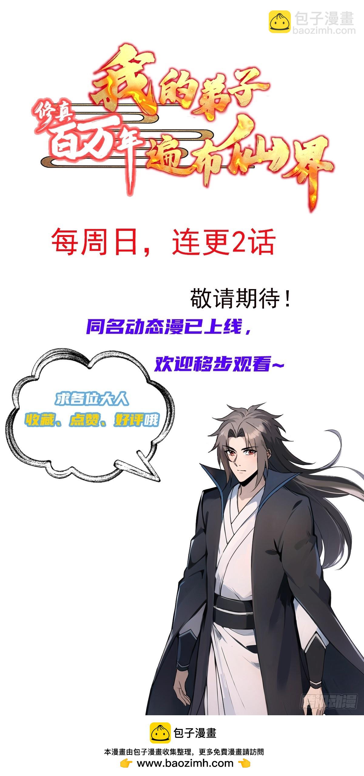 5话 给我的乖徒弟开个挂-第6话