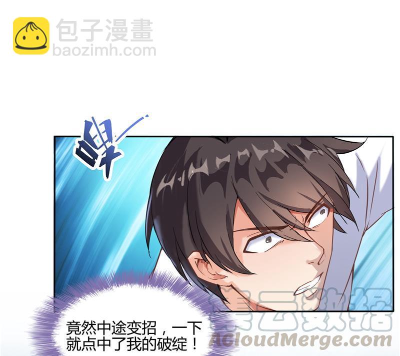 🍚修真聊天群 第100话 白马青衫少年郎 第10页