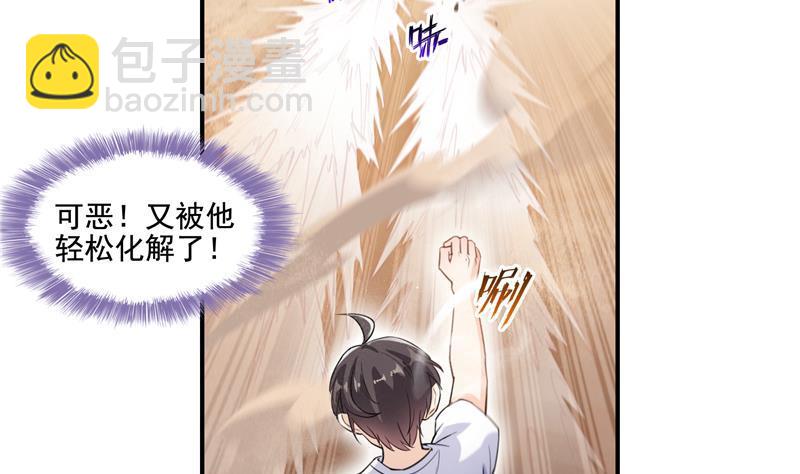 🍚修真聊天群 第100话 白马青衫少年郎 第14页