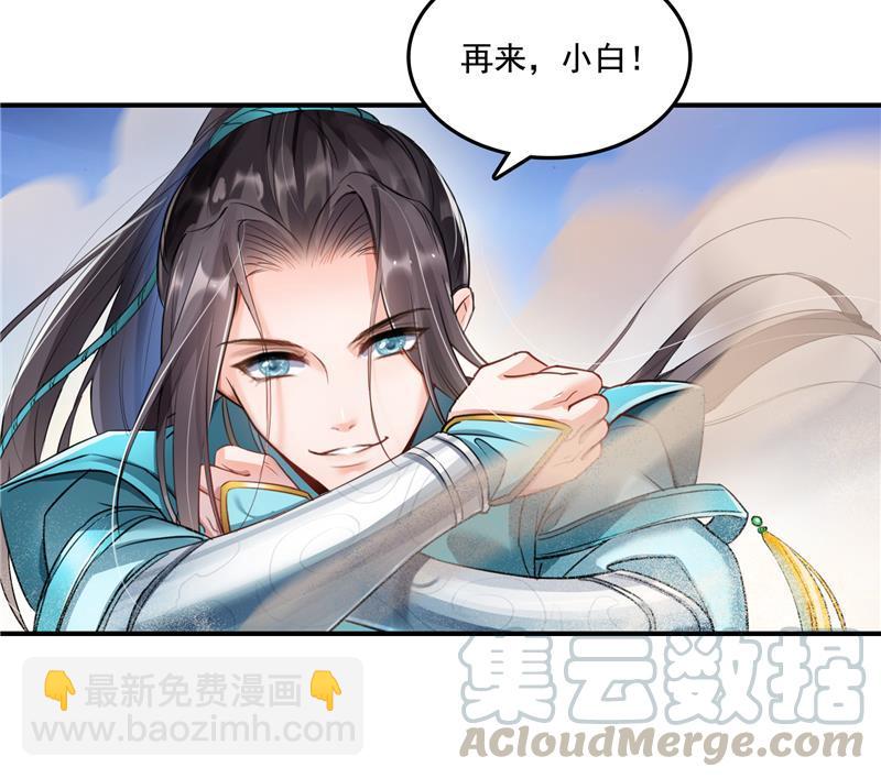 🍚修真聊天群 第100话 白马青衫少年郎 第16页
