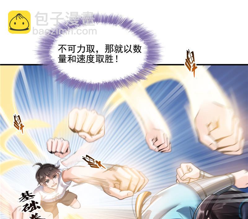 🍚修真聊天群 第100话 白马青衫少年郎 第17页