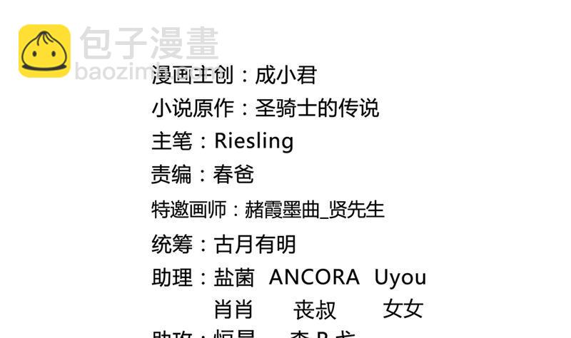 🍚修真聊天群 第100话 白马青衫少年郎 第2页