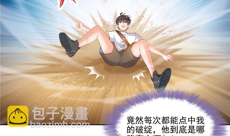 🍚修真聊天群 第100话 白马青衫少年郎 第26页