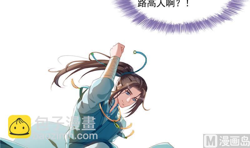 🍚修真聊天群 第100话 白马青衫少年郎 第27页