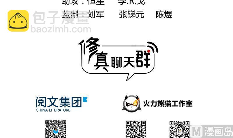 🍚修真聊天群 第100话 白马青衫少年郎 第3页