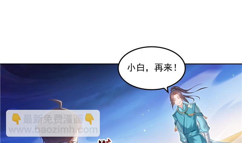 🍚修真聊天群 第100话 白马青衫少年郎 第32页
