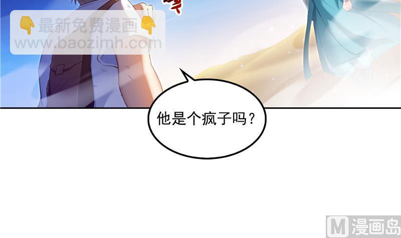 🍚修真聊天群 第100话 白马青衫少年郎 第33页
