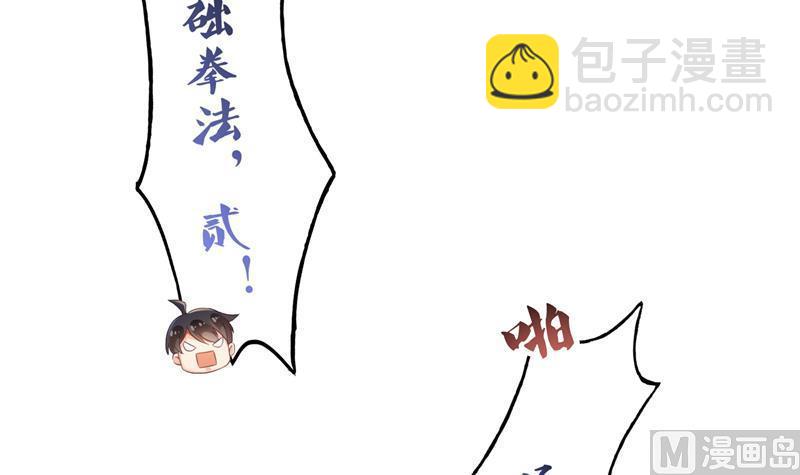 🍚修真聊天群 第100话 白马青衫少年郎 第36页