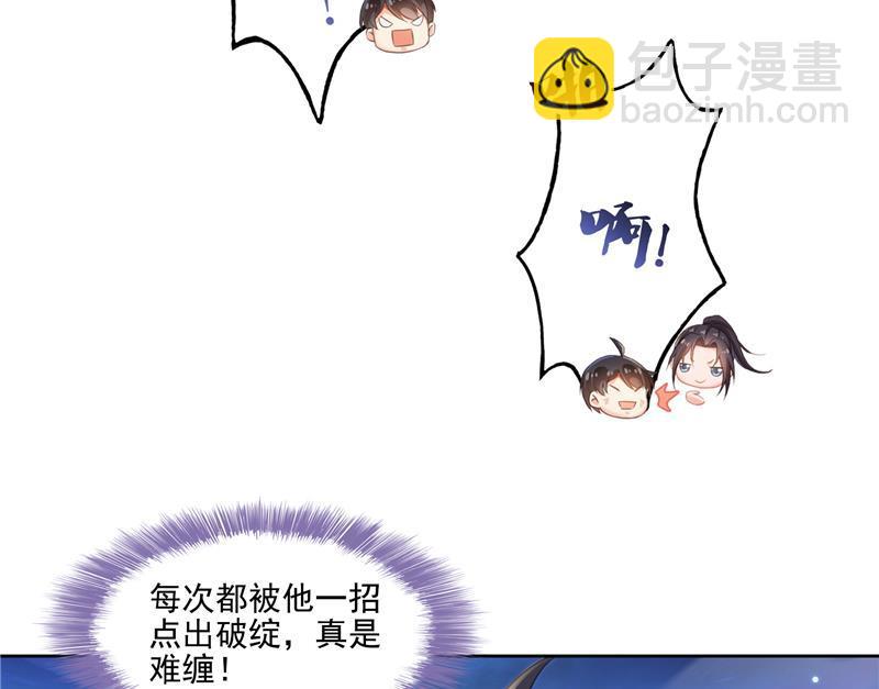 🍚修真聊天群 第100话 白马青衫少年郎 第38页