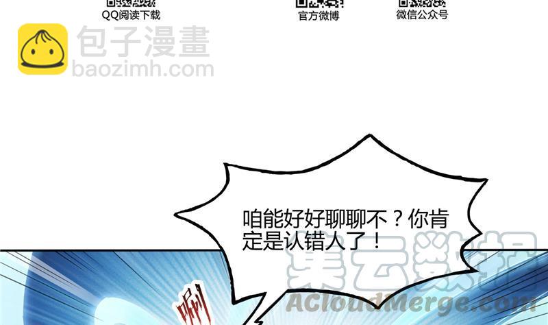 🍚修真聊天群 第100话 白马青衫少年郎 第4页