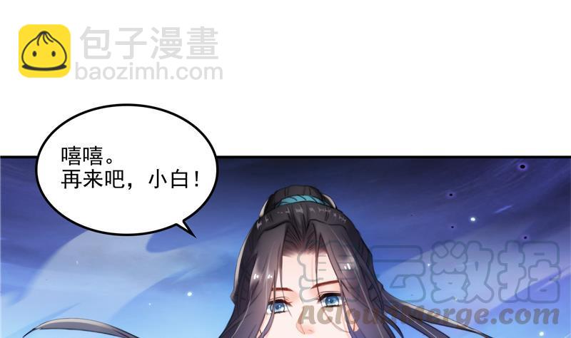 🍚修真聊天群 第100话 白马青衫少年郎 第40页
