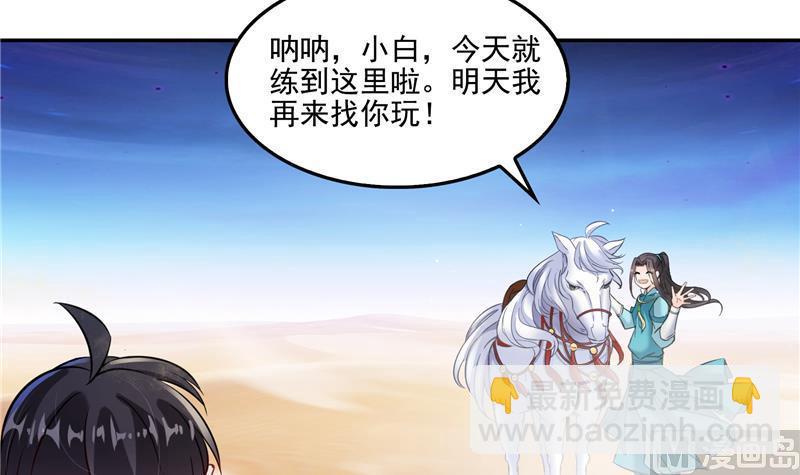 🍚修真聊天群 第100话 白马青衫少年郎 第48页