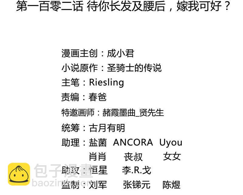 🍚修真聊天群 第102话 待长发及腰嫁我可好 第14页