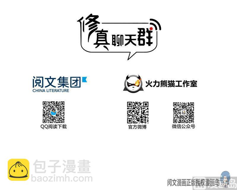 🍚修真聊天群 第102话 待长发及腰嫁我可好 第15页