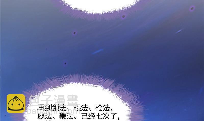 🍚修真聊天群 第102话 待长发及腰嫁我可好 第17页