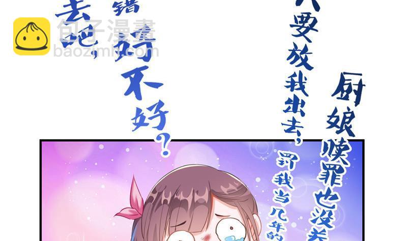 🍚修真聊天群 第102话 待长发及腰嫁我可好 第2页