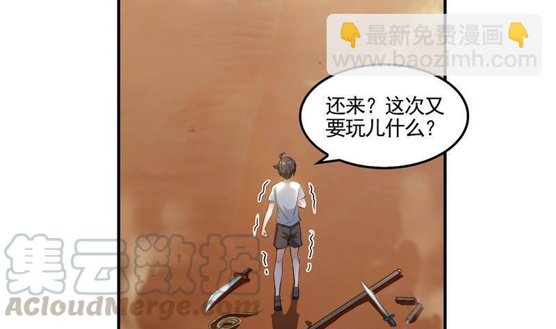 🍚修真聊天群 第102话 待长发及腰嫁我可好 第22页