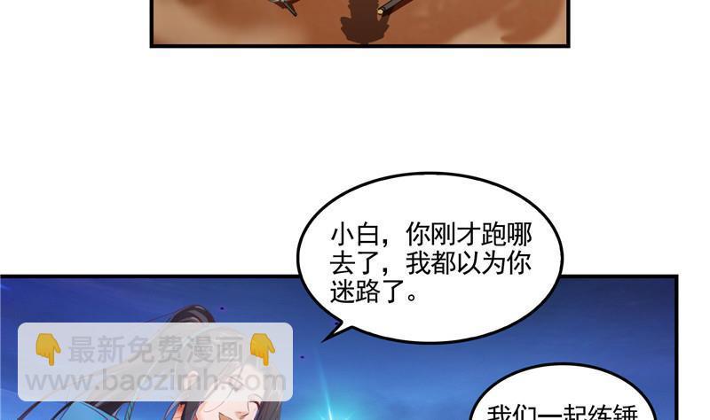 🍚修真聊天群 第102话 待长发及腰嫁我可好 第23页